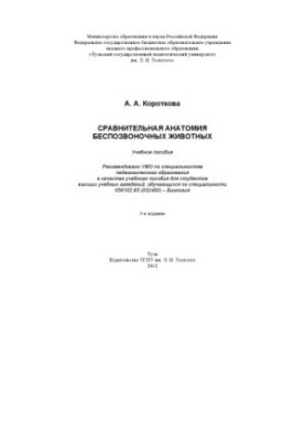 Comparative anatomy of invertebrates