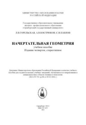 Інженерна графіка