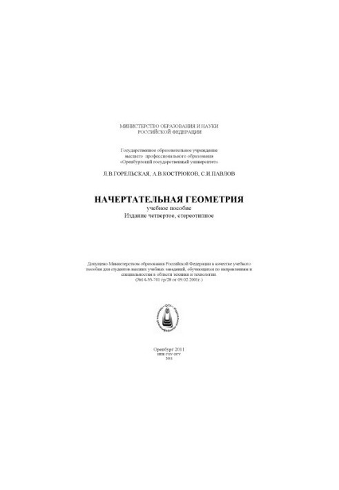 Інженерна графіка