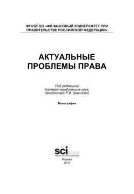 Актуальні проблеми права