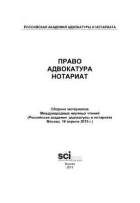 Law. Advocacy. Notary