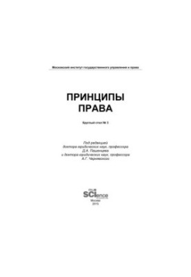 Principles of law