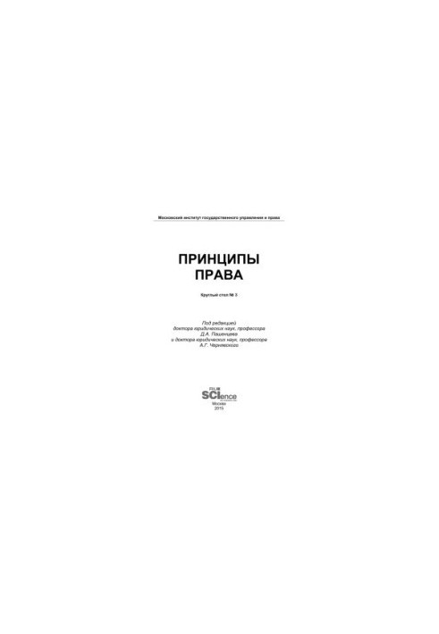 Principles of law