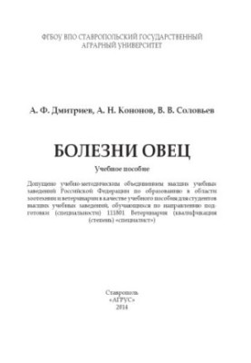 Diseases of sheep