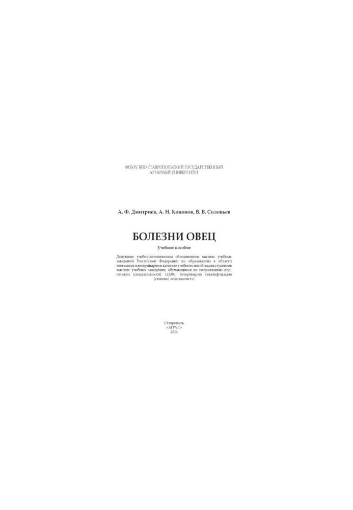 Diseases of sheep