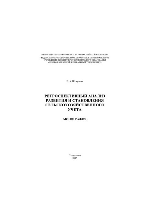 Retrospective analysis of the development and formation of agricultural accounting