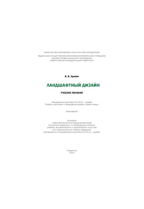 Ландшафтный дизайн