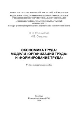 Економіка праці: модулі "організація праці" та "нормування праці"