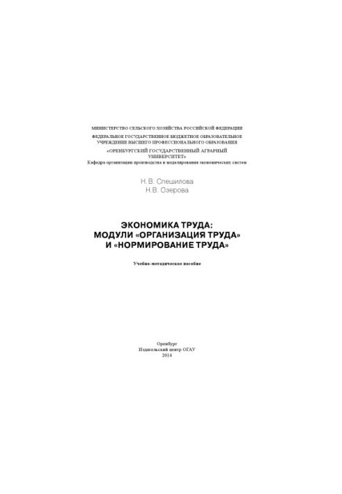 Економіка праці: модулі "організація праці" та "нормування праці"
