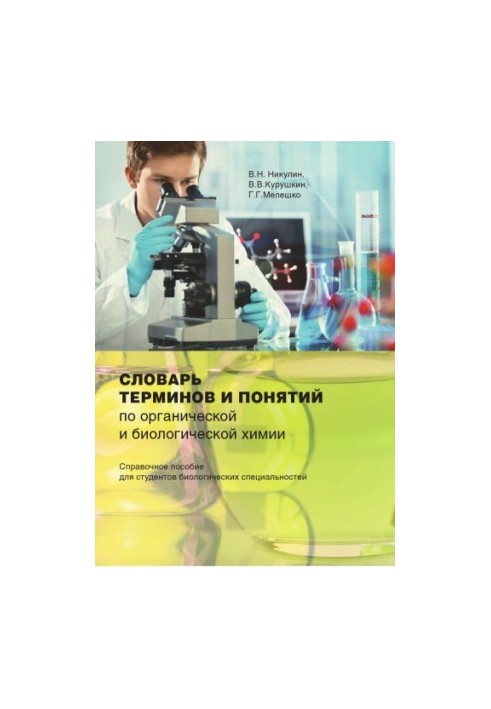 Dictionary of terms and concepts on organic and biological chemistry