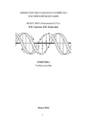 Genetics