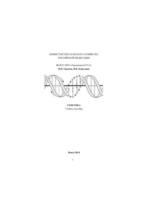 Genetics