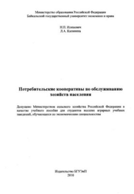 Споживчі кооперативи для обслуговування господарств населення