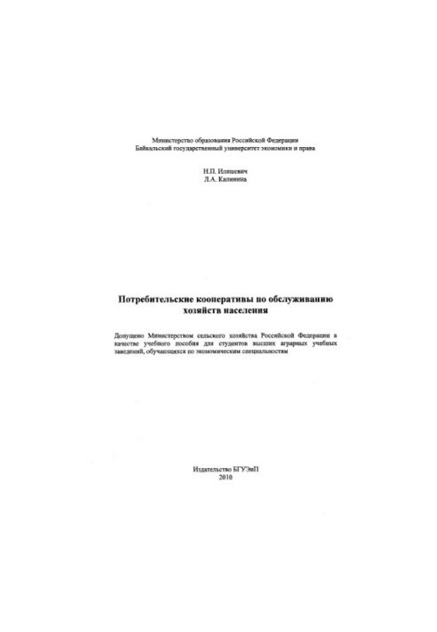 Споживчі кооперативи для обслуговування господарств населення