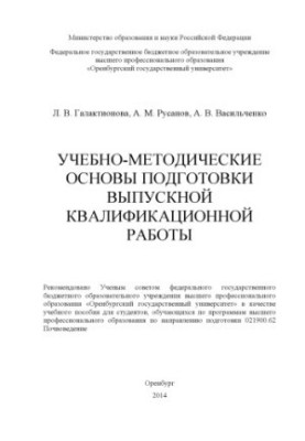 Educational and methodical bases of preparation of final qualification work