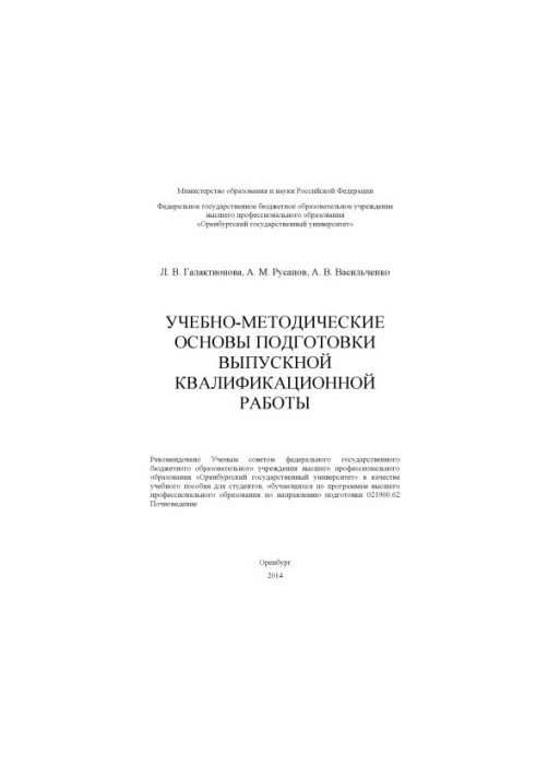 Educational and methodical bases of preparation of final qualification work