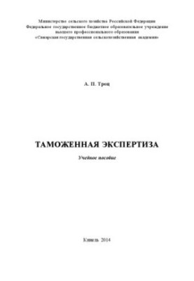 Таможенная экспертиза