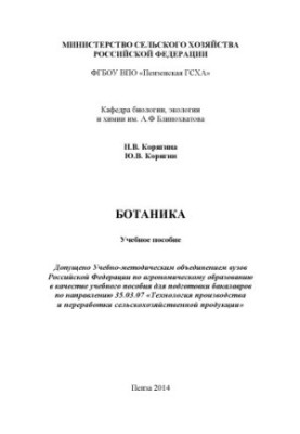 Ботаніка