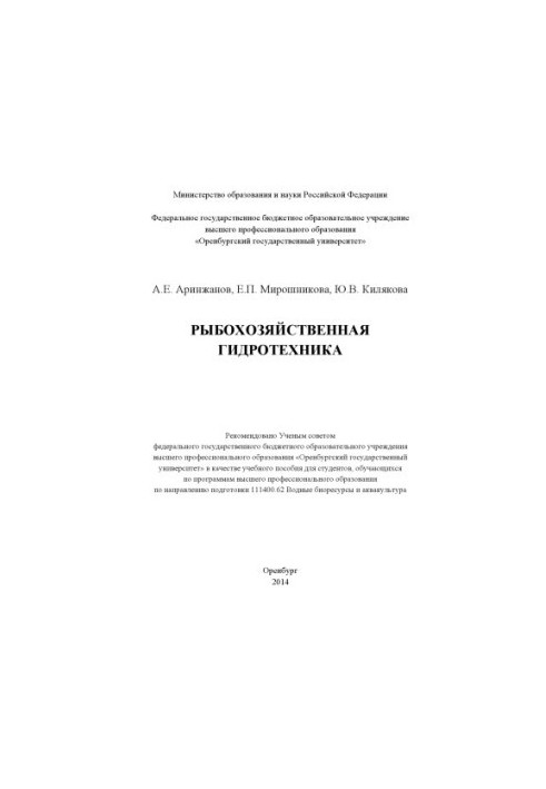 Fisheries hydrotechnics