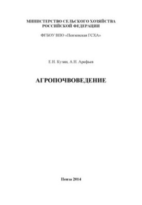 Agro-soil science