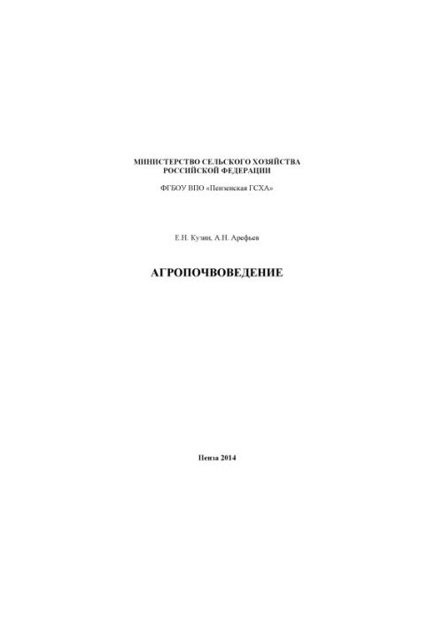 Agro-soil science