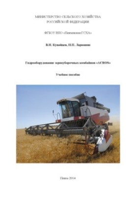 Hydraulic equipment of combine harvesters «ACROS»