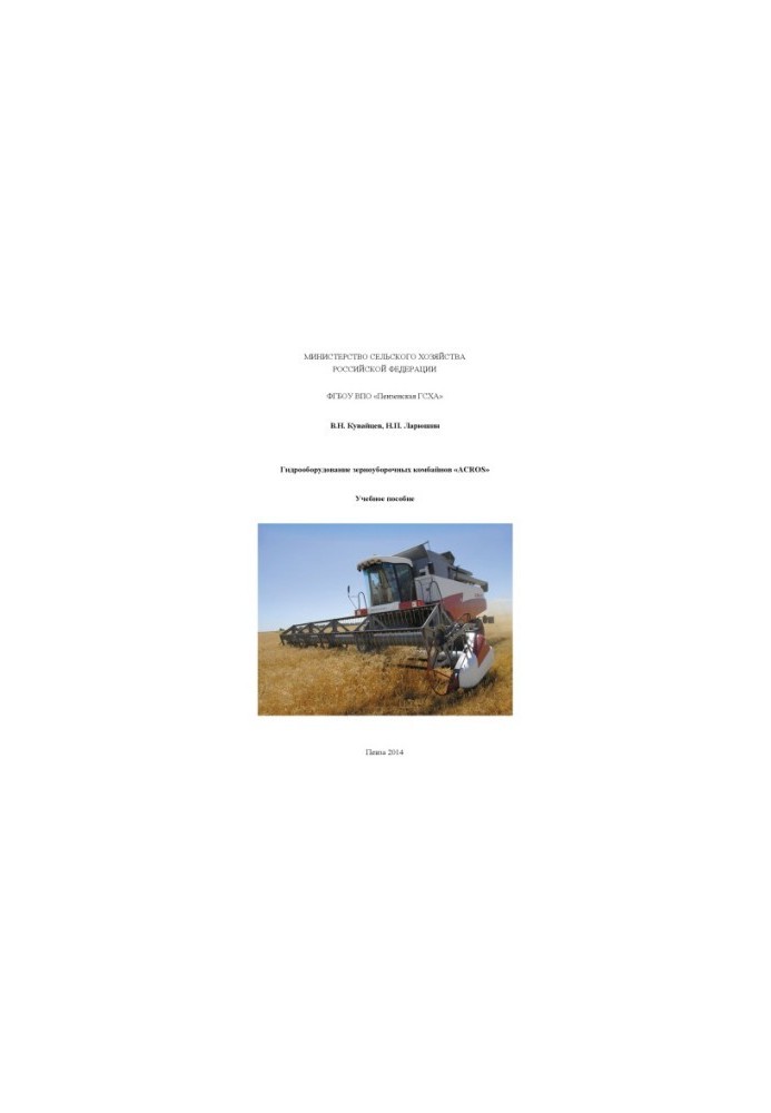 Hydraulic equipment of combine harvesters «ACROS»