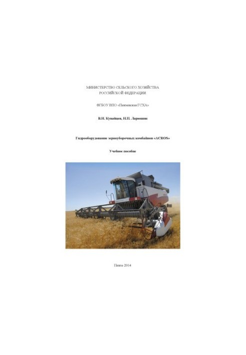 Hydraulic equipment of combine harvesters «ACROS»