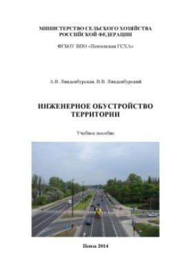 Engineering development of the territory