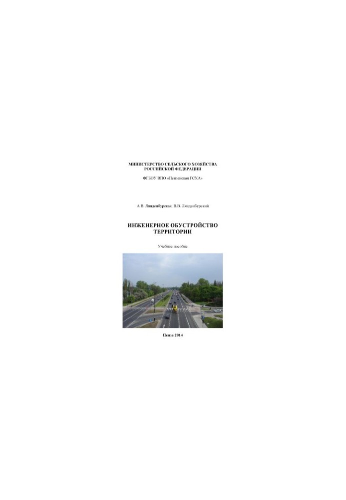Engineering development of the territory