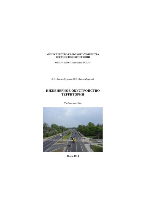 Engineering development of the territory