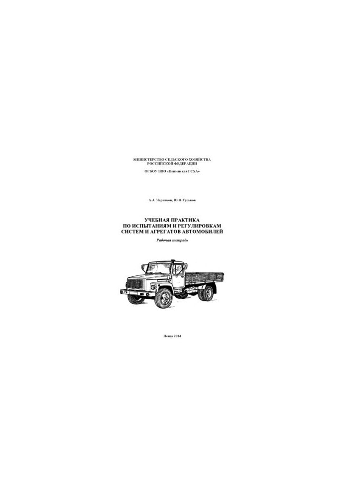 Training practice on testing and regulation of systems and aggregates of cars