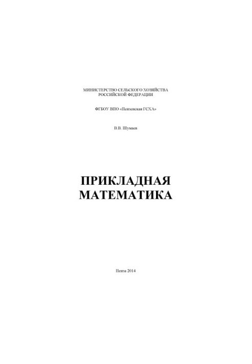 Applied Mathematics