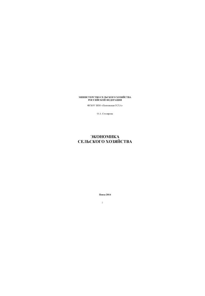 Economics of Agriculture