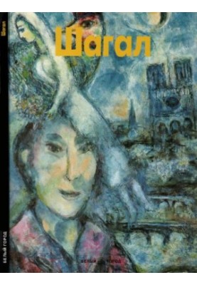 Chagall