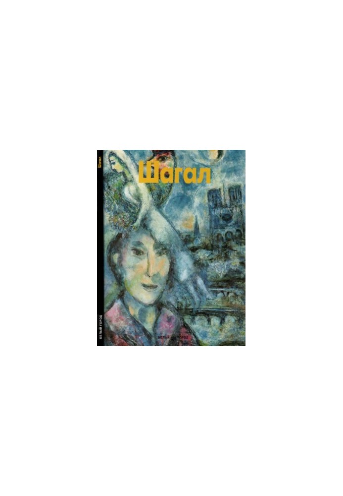 Chagall