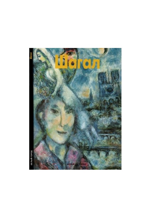 Chagall
