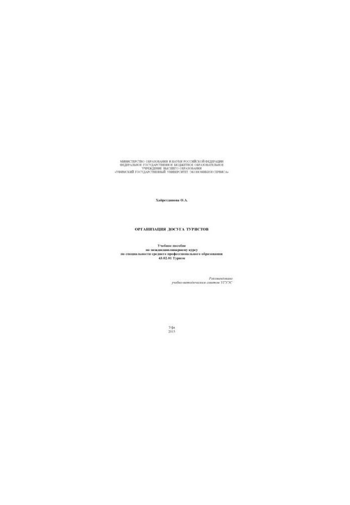 Organization of leisure tourists