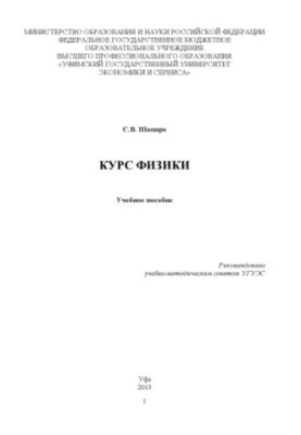 Курс физики