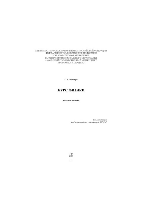 Курс физики