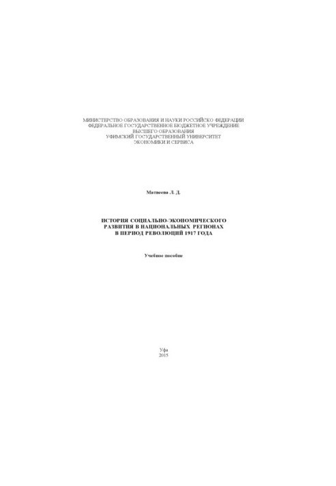 The history of socio-economic development in the national regions during the revolutions of 1917