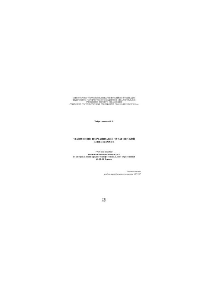 Technology and organization of travel agency activities