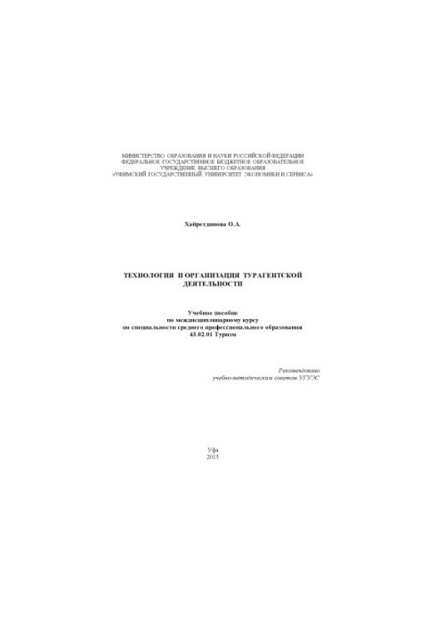 Technology and organization of travel agency activities