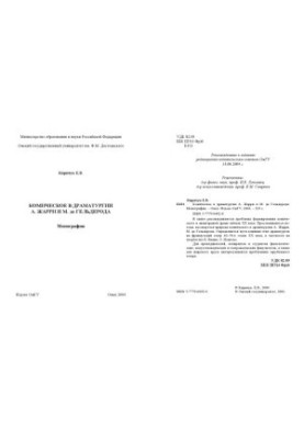 Комическое в драматургии А. Жарри и М. Де Гельдерода