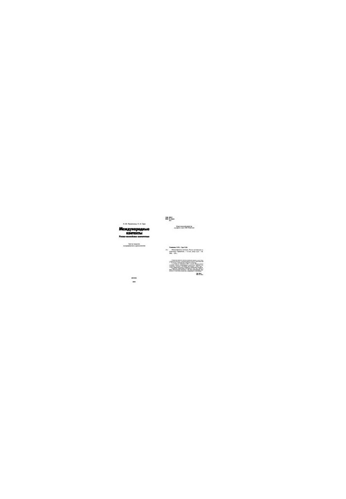 International contacts. Russian-English correspondences