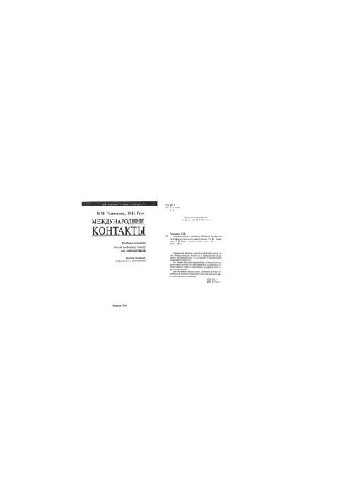 International contacts. Manual for translators