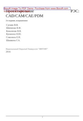 Design of RES: CAD/CAM/CAE/PDM