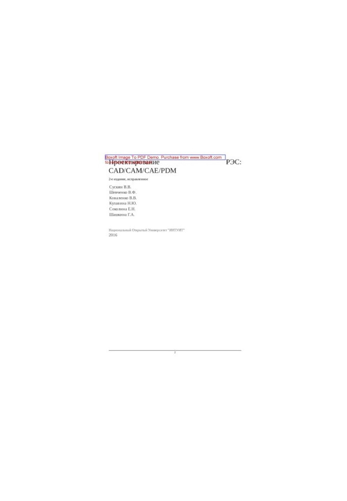 Design of RES: CAD/CAM/CAE/PDM