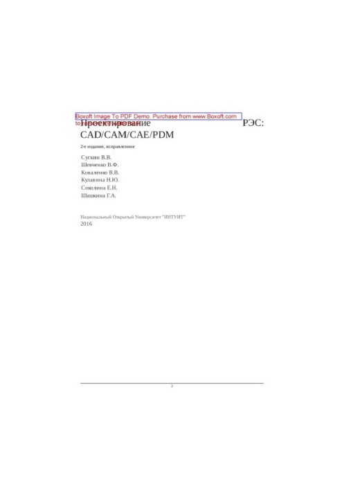 Design of RES: CAD/CAM/CAE/PDM