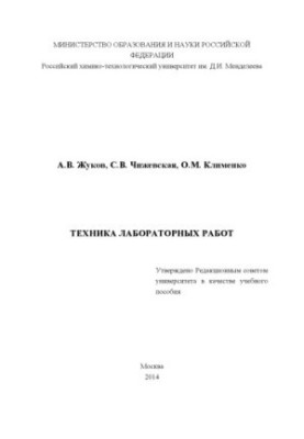 Laboratory techniques